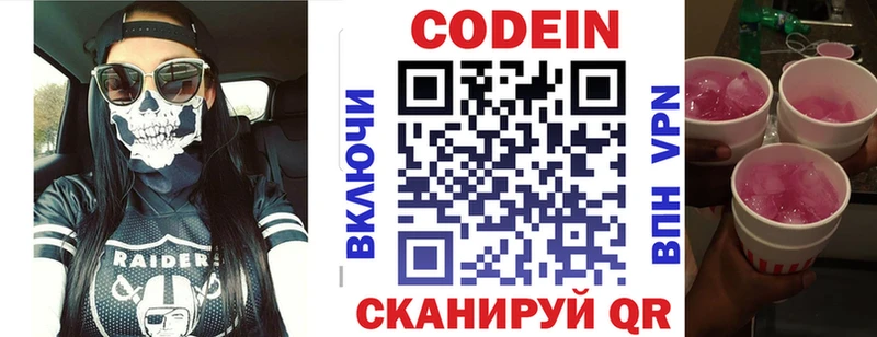Codein Purple Drank  Купить где  Волхов 